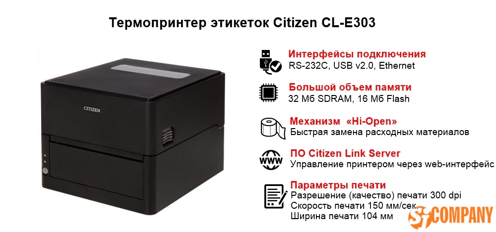 Инфографика Термопринтера Citizen CL-E303 Инфографика Термопринтера Citizen CL-E303