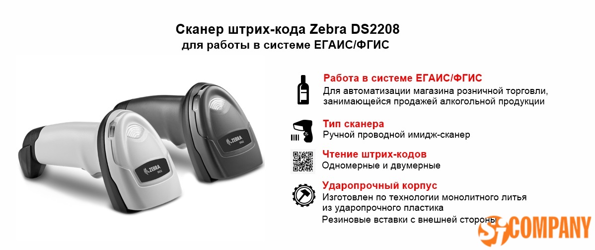 Zebra Symbol Motorola DS2208 Инфографика